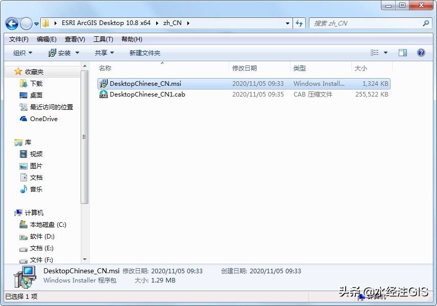 ArcGIS 10.8中文版詳細安裝教程(附安裝包)