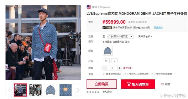 炒到59999元！街頭潮牌Supreme與奢侈品牌LV聯(lián)名的牛仔夾克