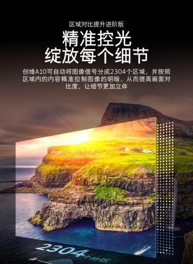 選擇電視質(zhì)量好的創(chuàng  )維電視，是你享受現代生活的最佳選擇