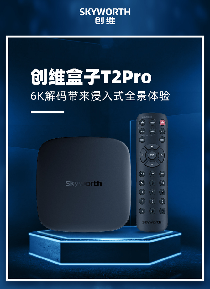 創(chuàng  )維小湃電視盒子：8K超清畫(huà)質(zhì)+千兆網(wǎng)口，雙十一低至99元