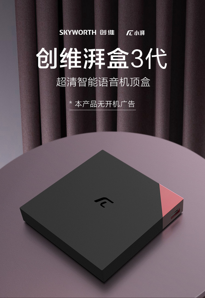 創(chuàng  )維小湃電視盒子：8K超清畫(huà)質(zhì)+千兆網(wǎng)口，雙十一低至99元