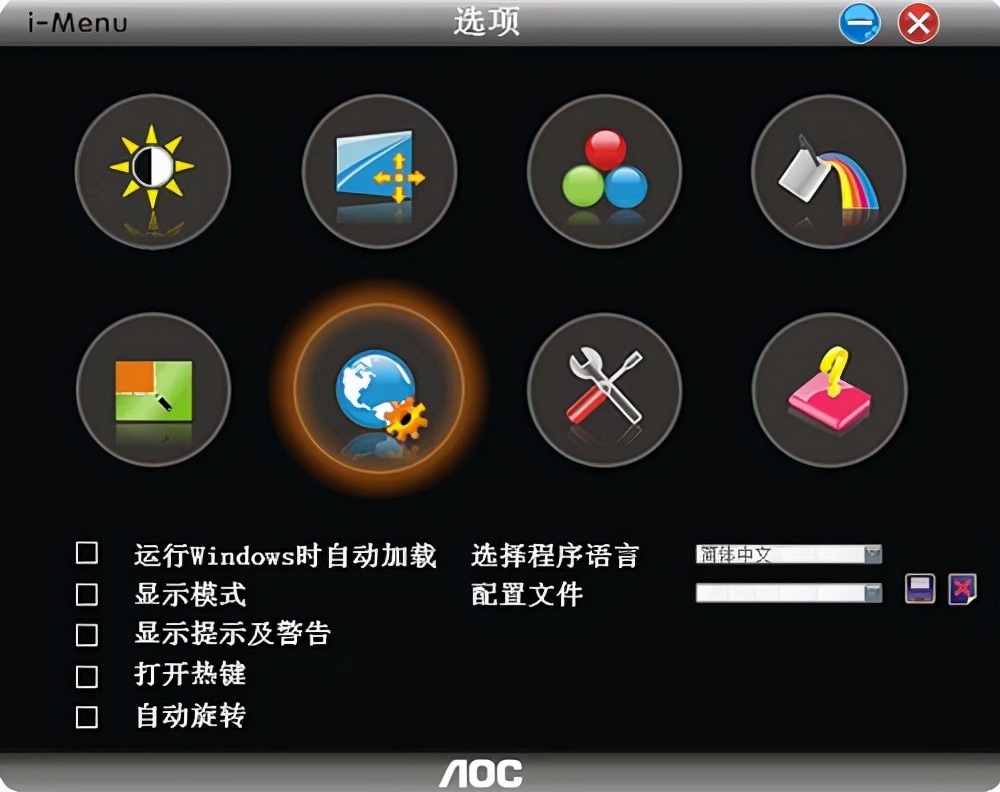屏幕亮度調節電腦軟件推薦