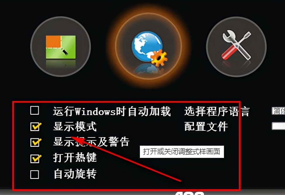 屏幕亮度調節電腦軟件推薦