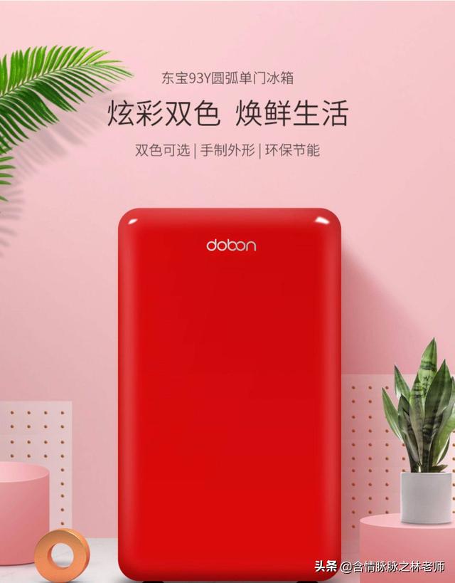 炎炎夏日的救命稻草，東寶93Y圓弧形單門(mén)冰箱體驗