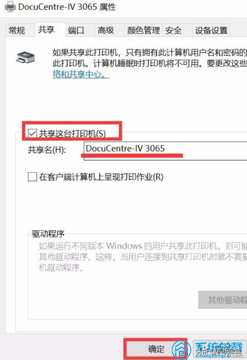 使用打印機，怎么實(shí)現win7與win10共享打印，共享打印機設置方法