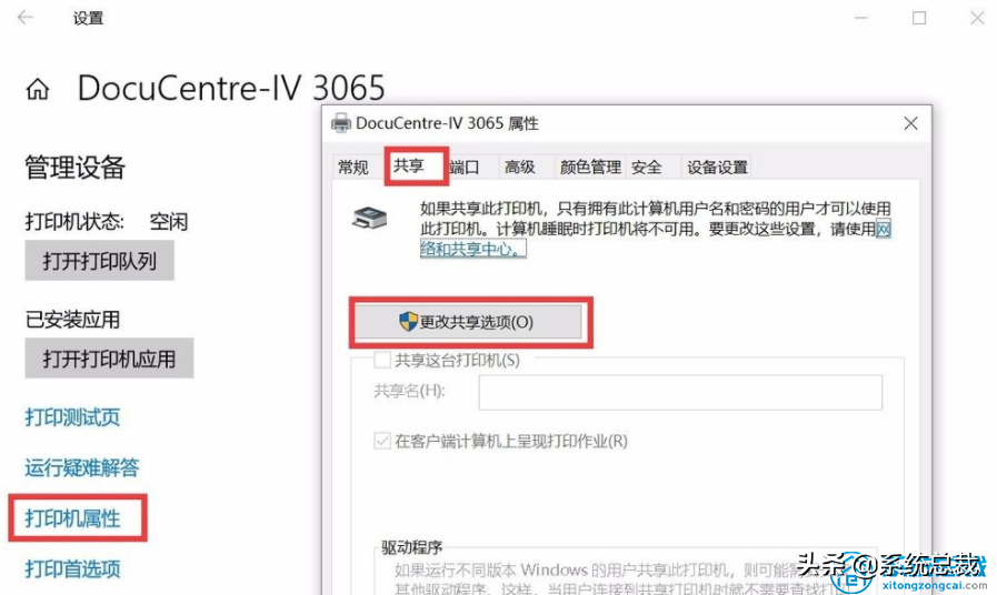 使用打印機，怎么實(shí)現win7與win10共享打印，共享打印機設置方法