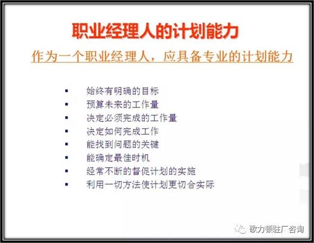 企業(yè)年度經(jīng)營(yíng)計劃的制定，案例總結與分享