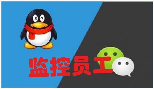 2018年微信版本升級后，公司還能監控到員工的聊天記錄嗎？