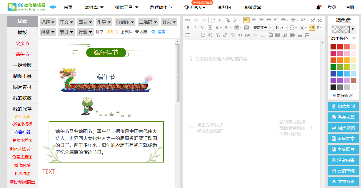四款出色公眾號排版工具，新媒體必備