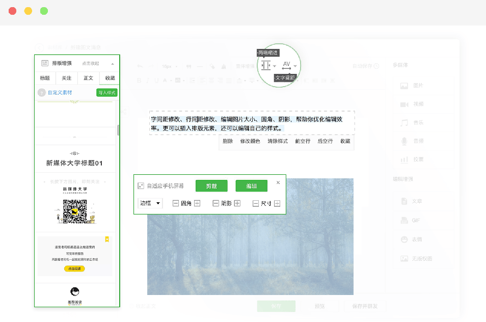四款出色公眾號排版工具，新媒體必備