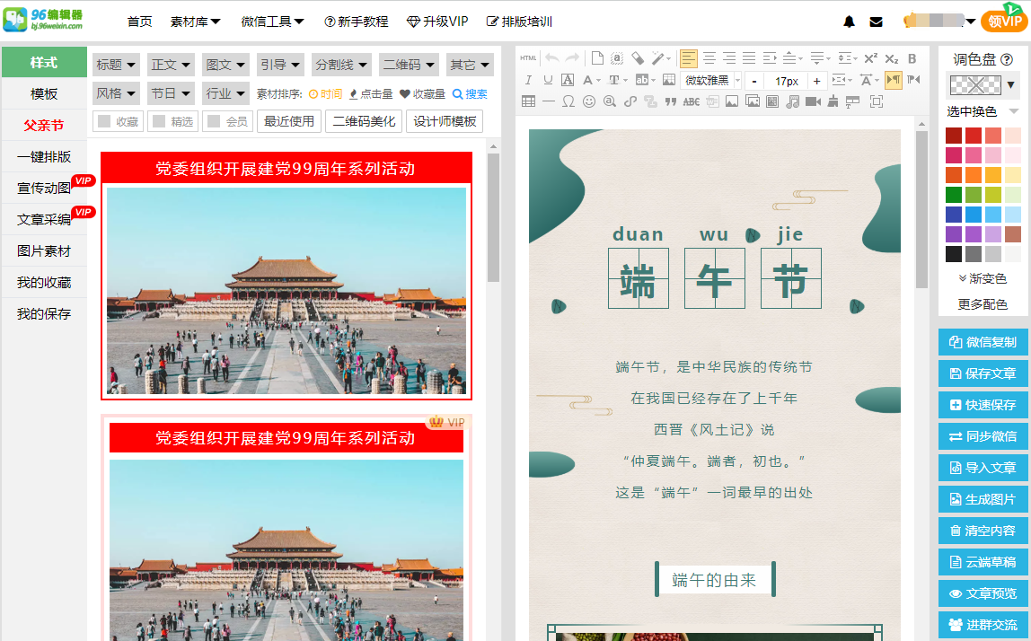 微信公眾號文章編輯器有哪些？哪款好？
