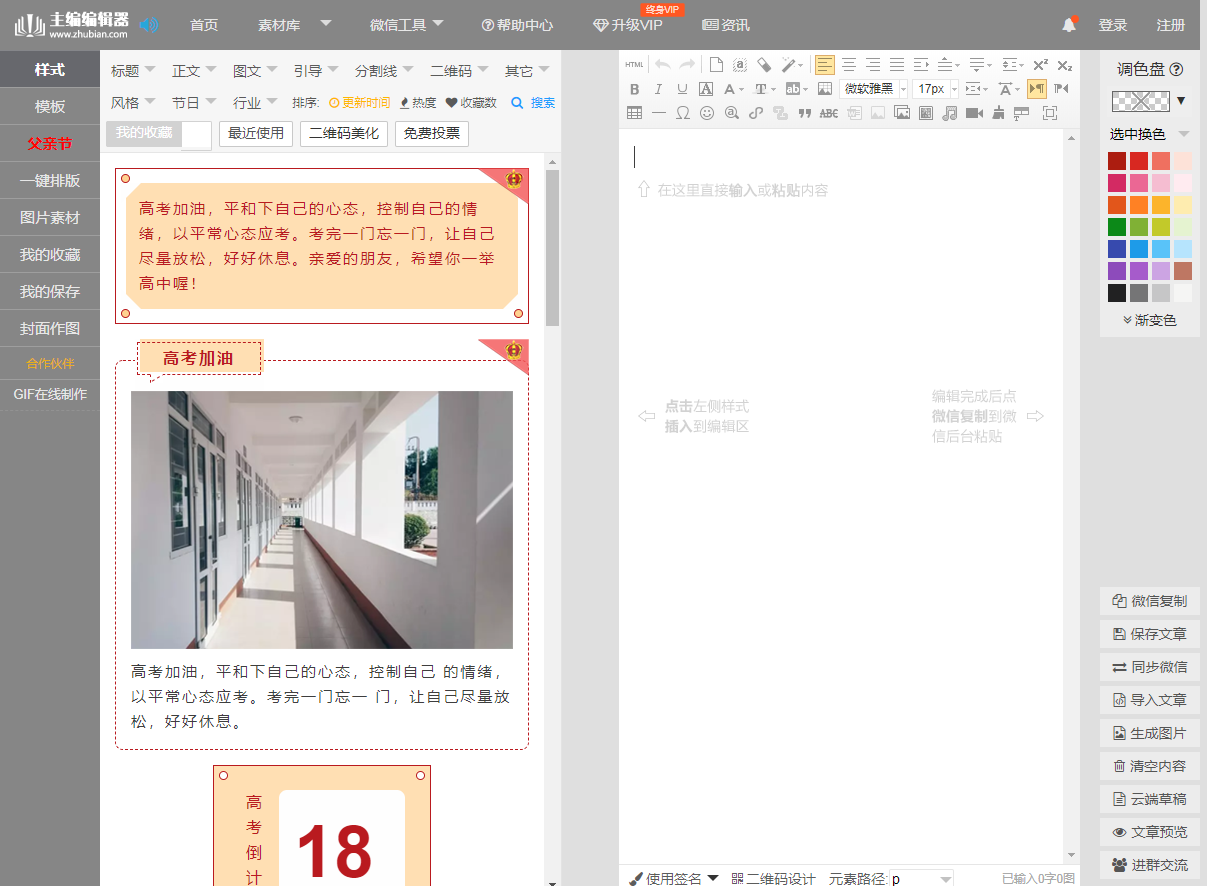 微信公眾號文章編輯器有哪些？哪款好？