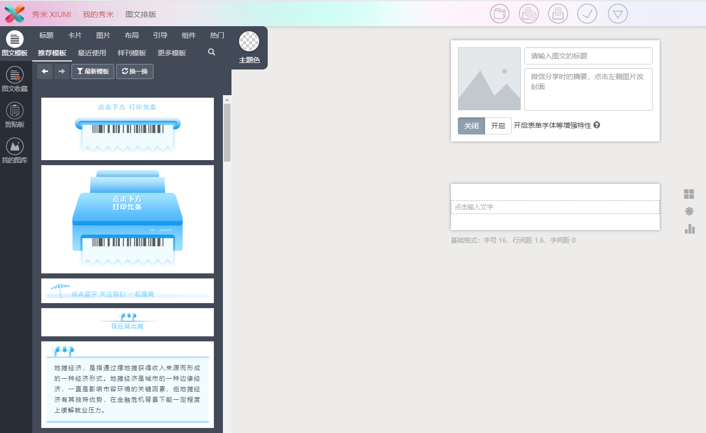 微信公眾號文章編輯器有哪些？哪款好？