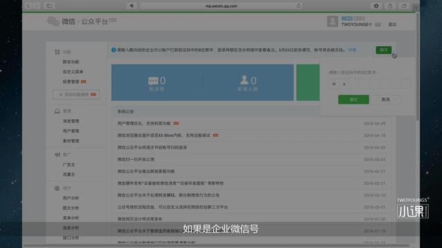 5分鐘學(xué)會(huì )微信公眾號的申請和基本的運營(yíng)