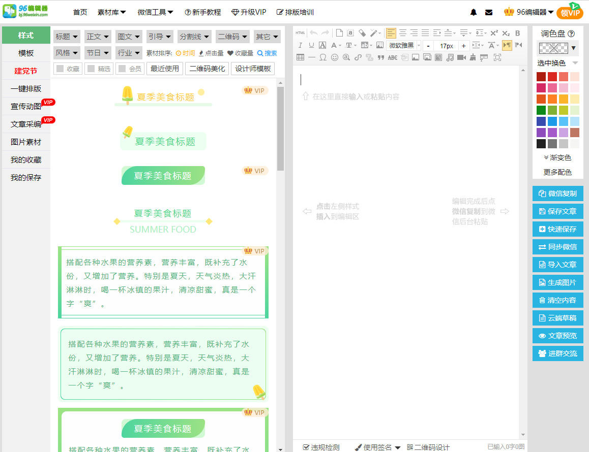 超好用的公眾號編輯器有哪些？這幾款值得一試
