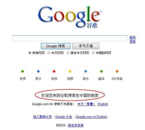 “谷歌退出中國”長(cháng)期被誤讀 官方從未宣布退出中國