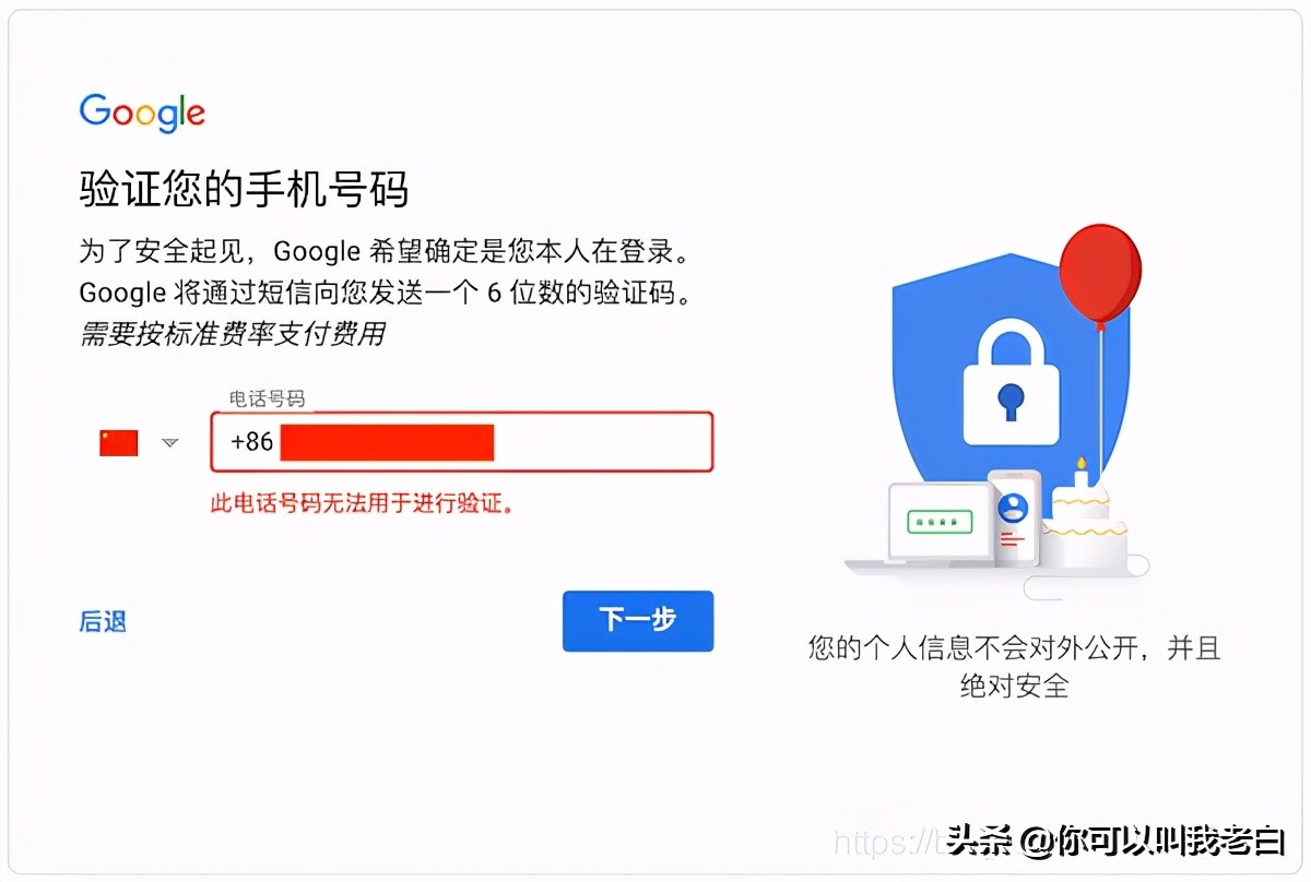 注冊谷歌賬號，遇到“此電話(huà)號碼無(wú)法用于進(jìn)行驗證”