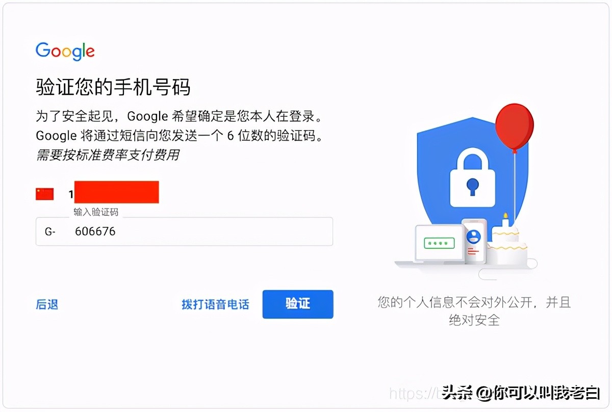 注冊谷歌賬號，遇到“此電話(huà)號碼無(wú)法用于進(jìn)行驗證”