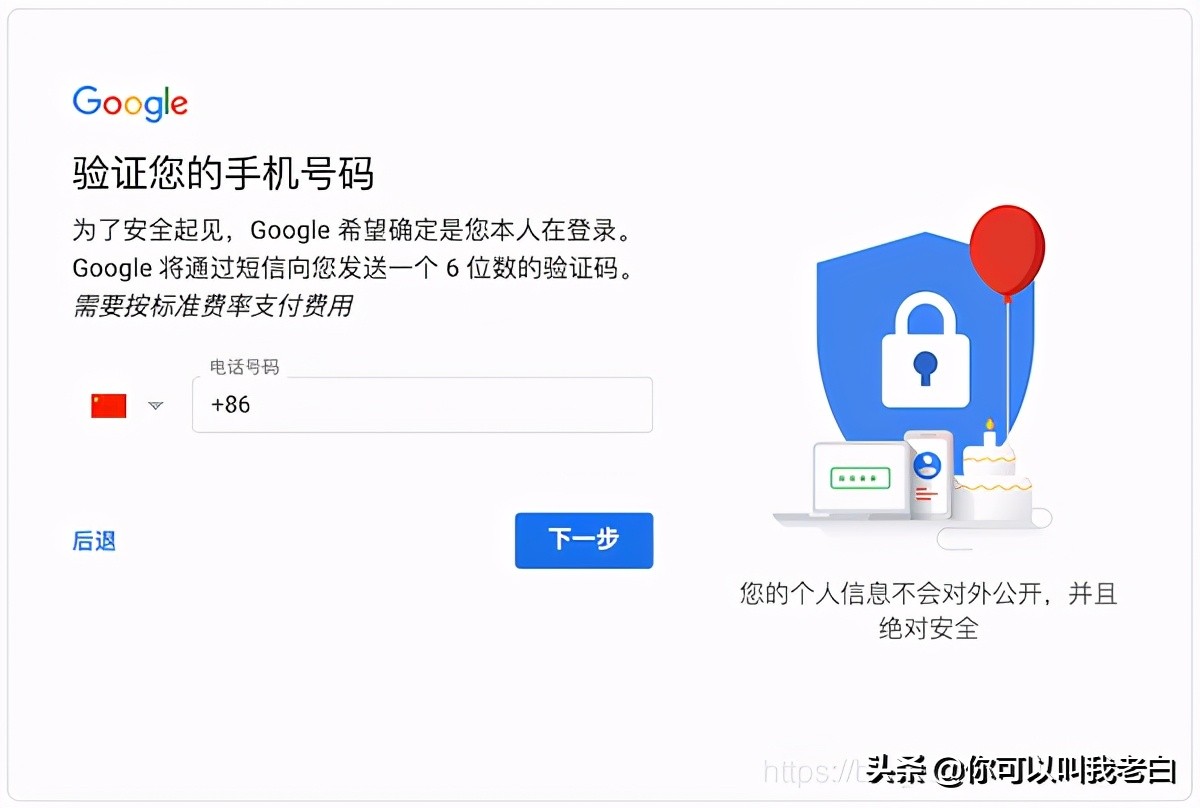 注冊谷歌賬號，遇到“此電話(huà)號碼無(wú)法用于進(jìn)行驗證”