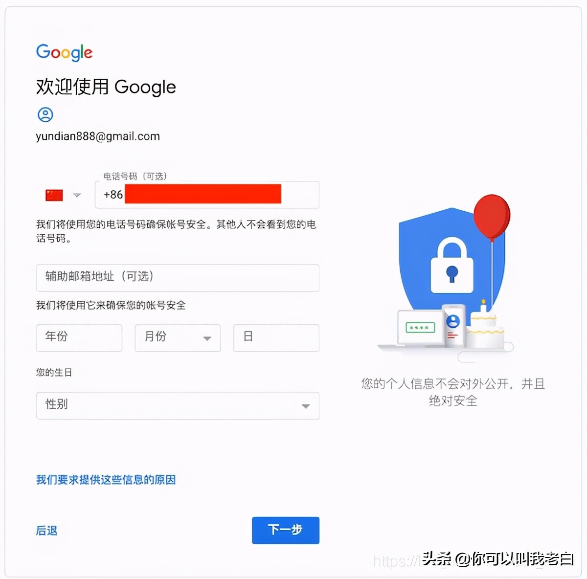 注冊谷歌賬號，遇到“此電話(huà)號碼無(wú)法用于進(jìn)行驗證”