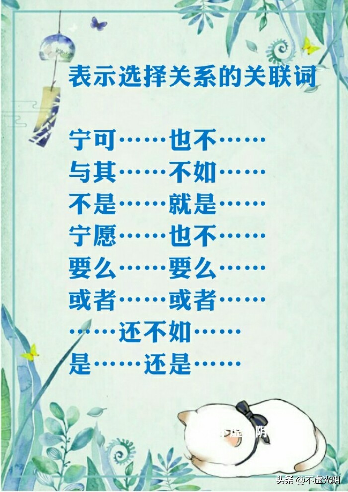 八種常用關(guān)連詞語(yǔ)，并列、因果、轉折、條件、遞進(jìn)、選擇……承接