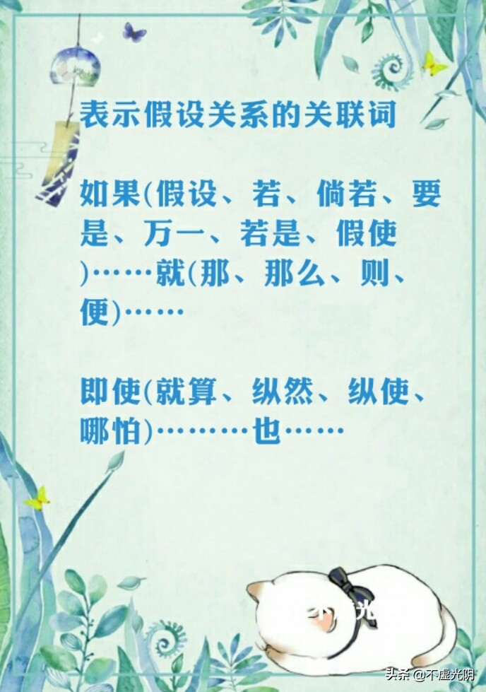八種常用關(guān)連詞語(yǔ)，并列、因果、轉折、條件、遞進(jìn)、選擇……承接