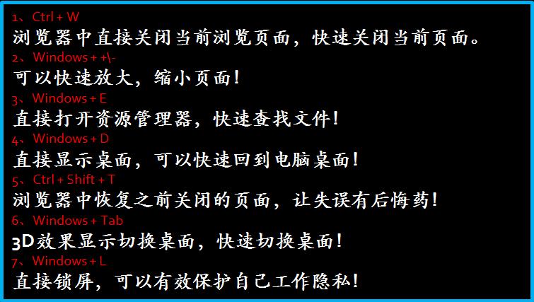 學(xué)會(huì )這7個(gè)快捷鍵，瞬間成為電腦高手，翻倍提高工作效率