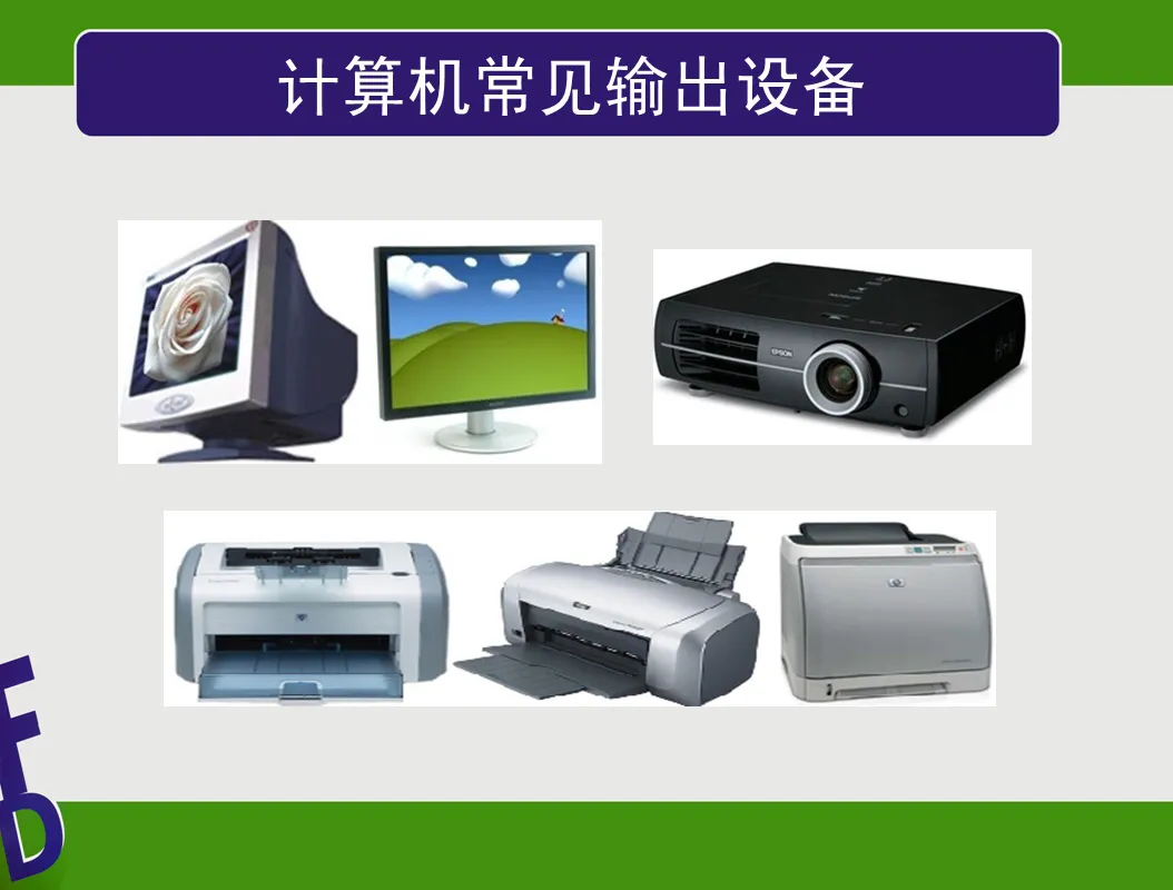 跟著(zhù)詩(shī)妍姐姐學(xué)電腦——計算機硬件系統的組成