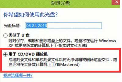 電腦怎么刻錄光盤(pán)？Win8系統電腦刻錄光盤(pán)的操作方法