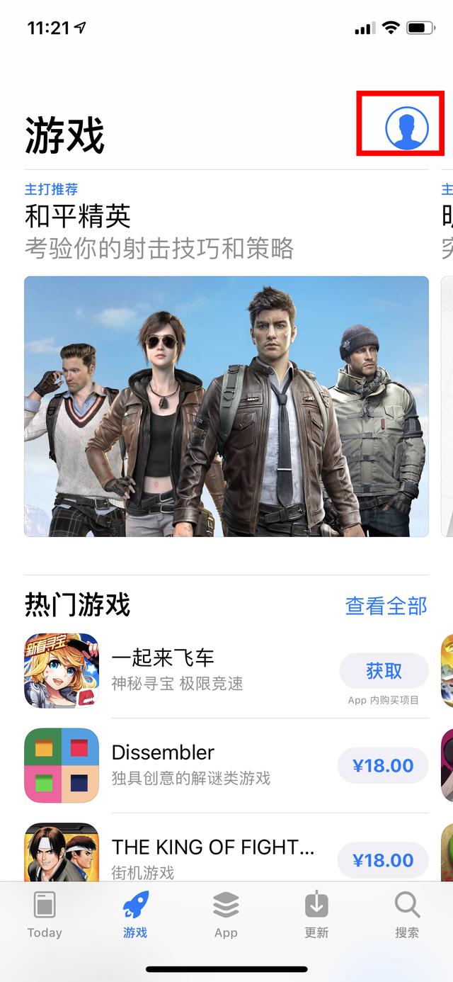 刺激戰場(chǎng)國際服ios蘋(píng)果下載教程