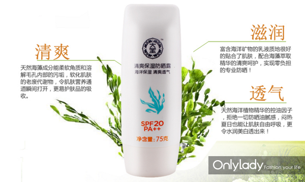 大寶清爽保濕防曬露 讓你這個(gè)夏天盡情歡樂(lè )