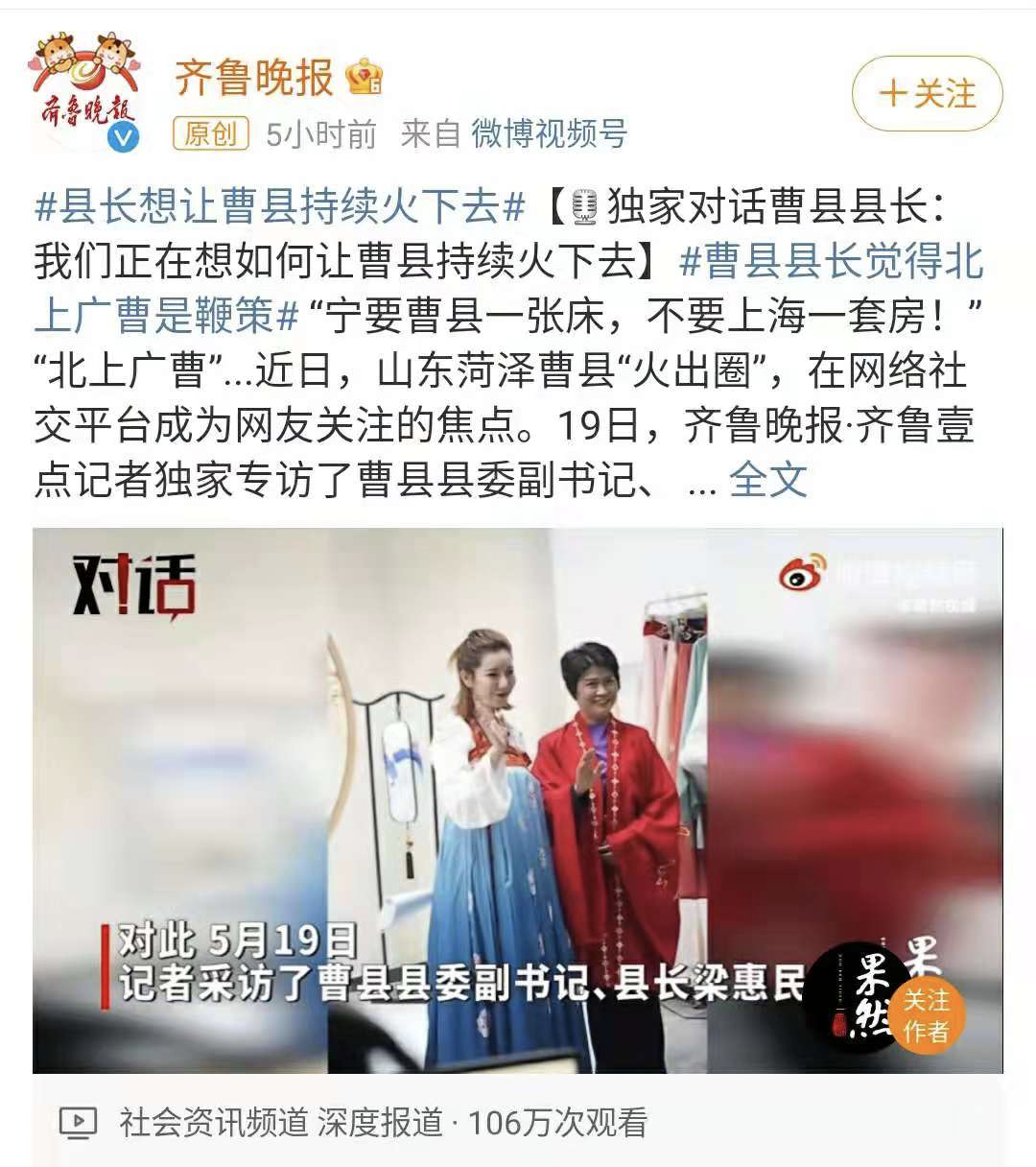 全網(wǎng)刷爆的山東“曹縣”，到底什么梗啊