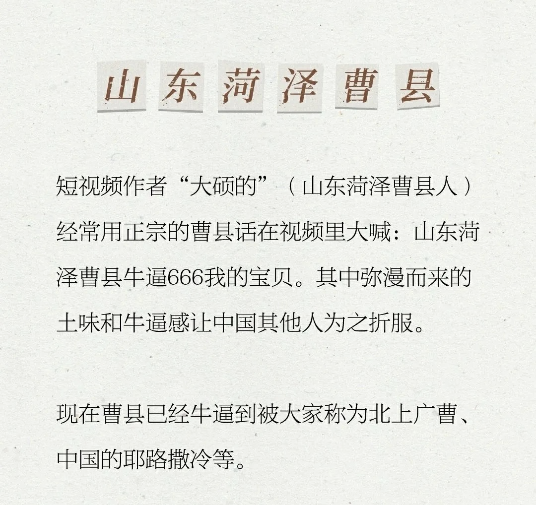 全網(wǎng)刷爆的山東“曹縣”，到底什么梗啊
