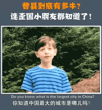 全網(wǎng)刷爆的山東“曹縣”，到底什么梗啊