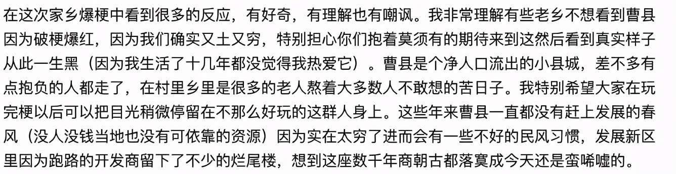全網(wǎng)刷爆的山東“曹縣”，到底什么梗啊