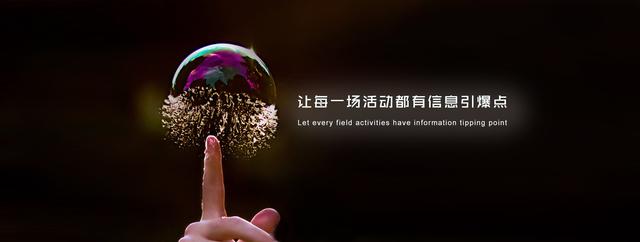 策劃技巧:如何組織好一場(chǎng)高逼格的大型活動(dòng)