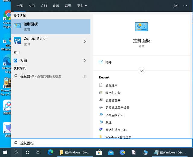在Windows 10中打開(kāi)控制面板的11種方法，你知道幾種
