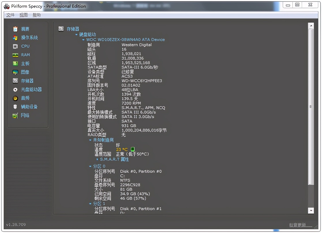 實(shí)用電腦軟件推薦:Speccy檢測工具
