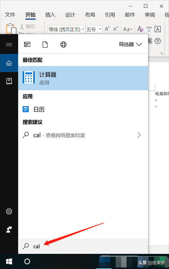 電腦如何快速打開(kāi)記事本、計算器、畫(huà)圖？