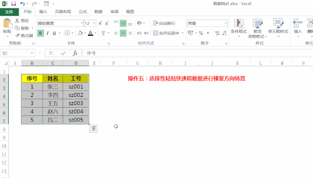 數據粘貼只會(huì )Ctrl+C就out了，五種選擇性粘貼方法，讓操作更高效