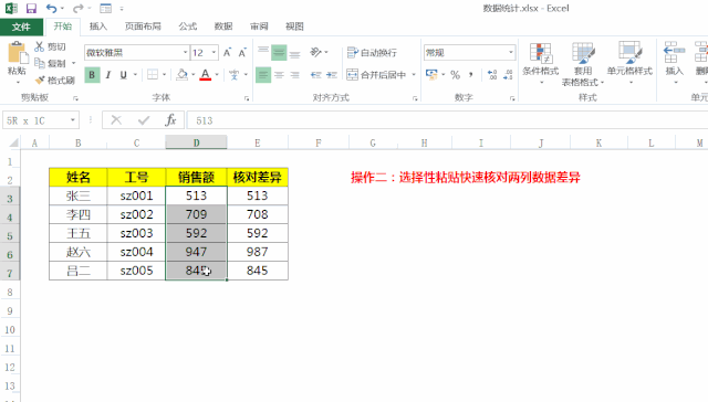 數據粘貼只會(huì )Ctrl+C就out了，五種選擇性粘貼方法，讓操作更高效