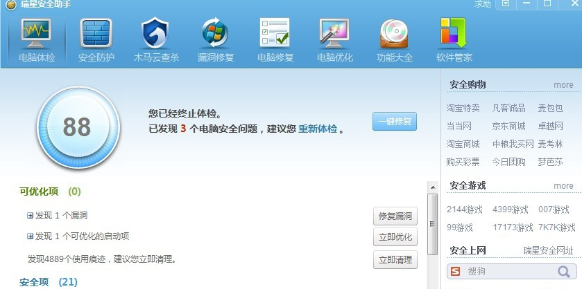 電腦殺毒軟件有哪些？看看你用的上榜了沒(méi)有