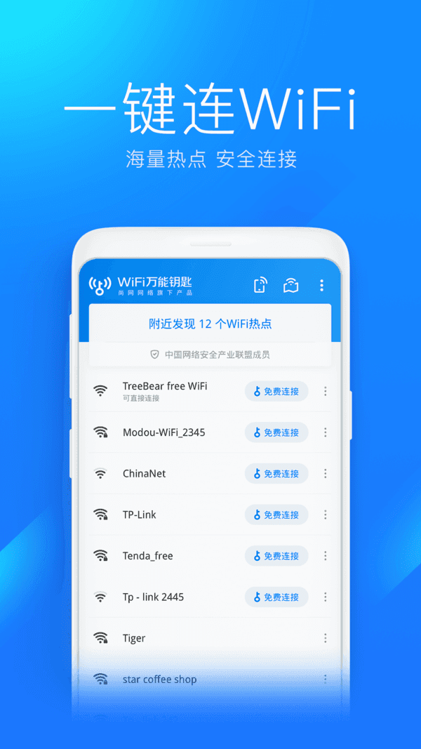 “蹭網(wǎng)神器”Wifi萬(wàn)能鑰匙，曾居世界第五，為何逐漸沒(méi)落？