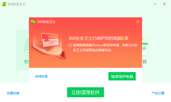 卸載360安全衛士需要幾步？