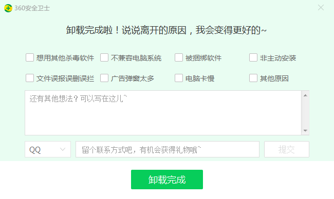卸載360安全衛士需要幾步？