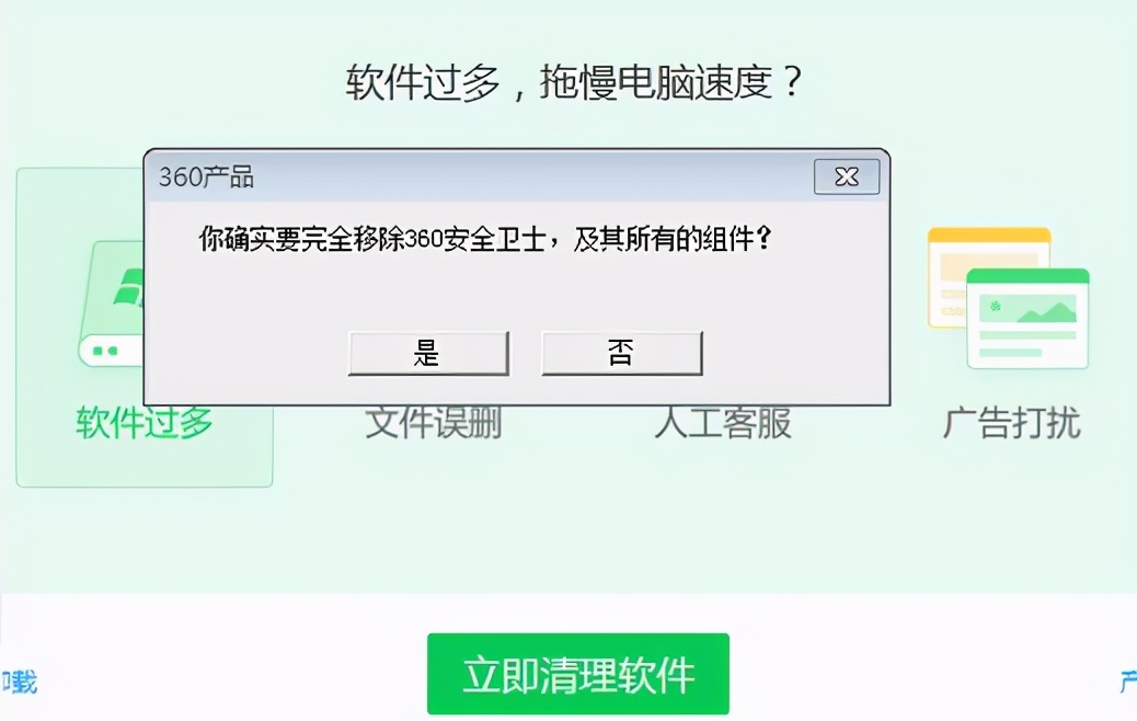 卸載360安全衛士需要幾步？