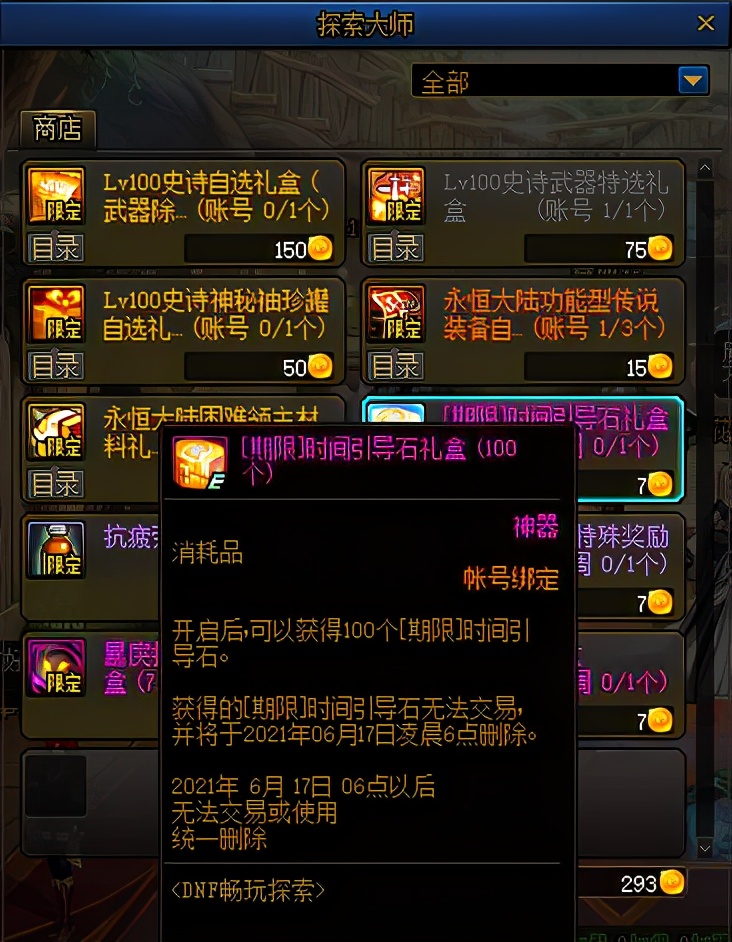 DNF：深淵沒(méi)門(mén)票怎么辦？游戲內獲取引導石的途徑，千萬(wàn)別錯過(guò)