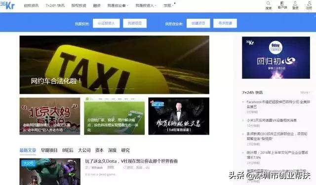 創(chuàng  )業(yè)必備！12大創(chuàng  )業(yè)網(wǎng)站你收藏了嗎？