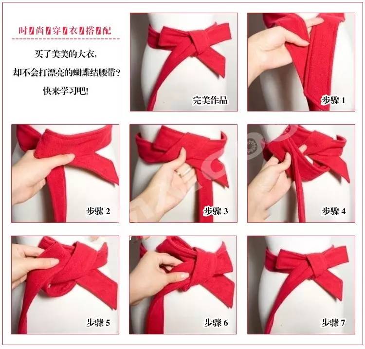 風(fēng)衣蝴蝶結的系法圖解 風(fēng)衣腰帶系法圖解