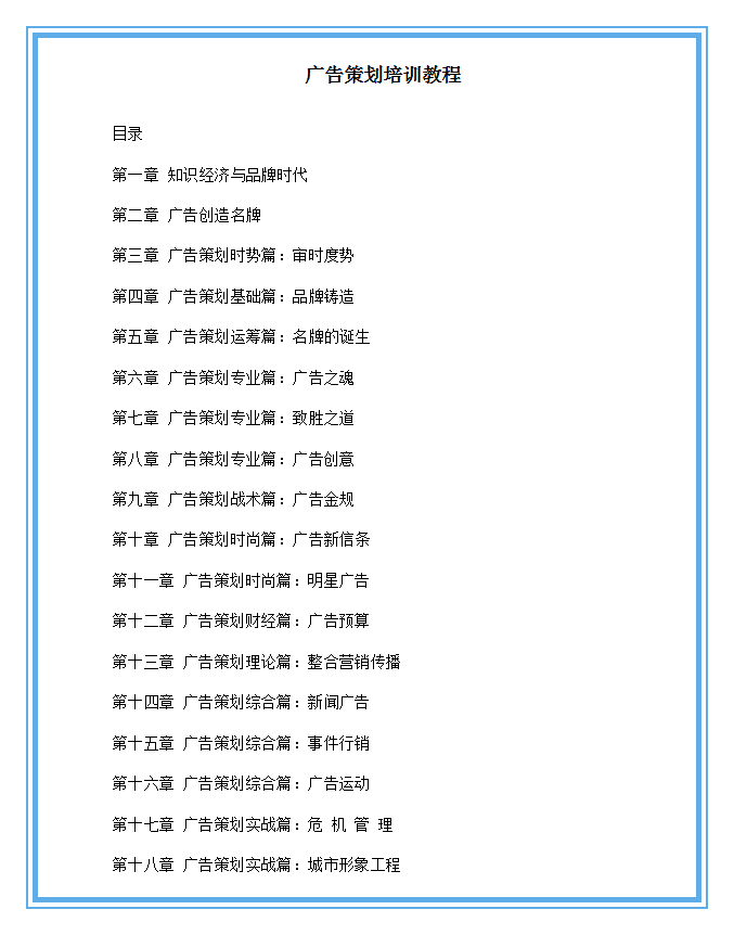 廣告策劃的寫(xiě)作技巧與流程（附模板）